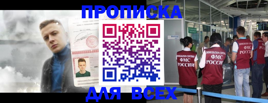 временная регистрация надежно в Светлом