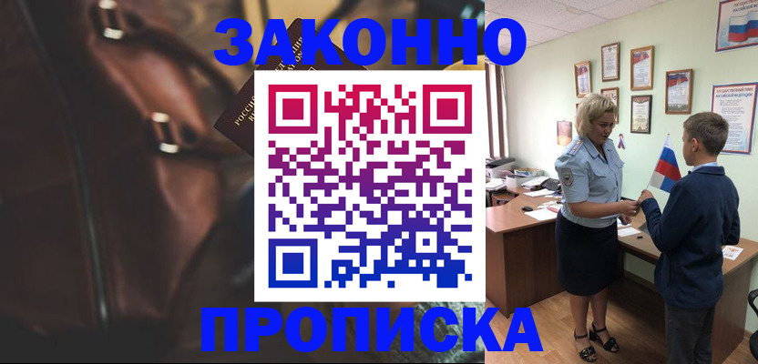прописка от собственника в Светлом