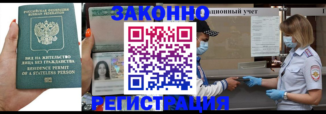 временная регистрация для школы в Светлом