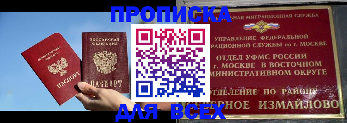 временная регистрация законно в Светлом