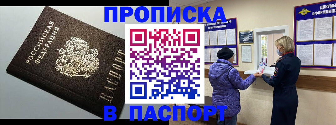 временная регистрация собственник в Светлом